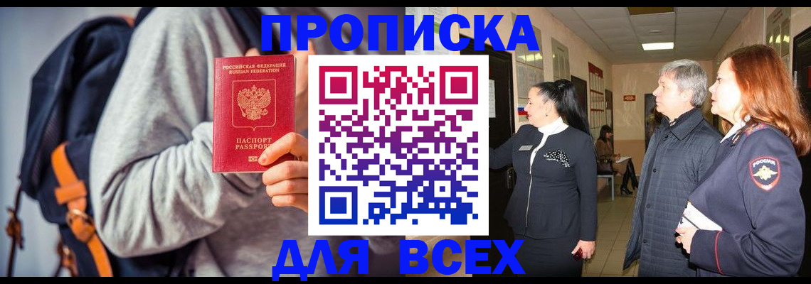 где прописаться в Янауле