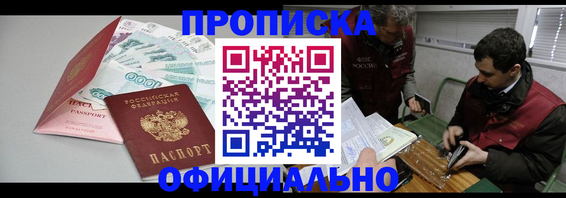 помощь с пропиской в паспорт в Янауле