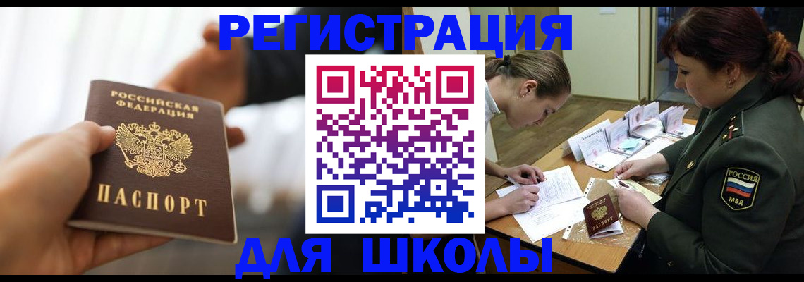 регистрация для школы в Янауле