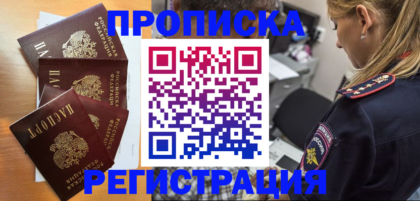 прописка штамп в Янауле
