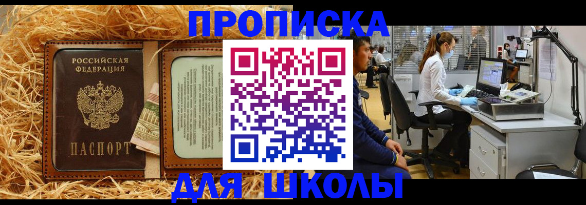 прописка для работы в Янауле